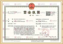 營(yíng)業(yè)執(zhí)照