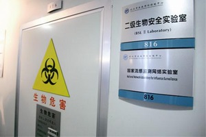 什么是二級(jí)生物安全實(shí)驗(yàn)室？