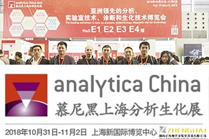 湖南正?，F(xiàn)代與您相約上海第九屆“慕尼黑上海分析生化展”！
