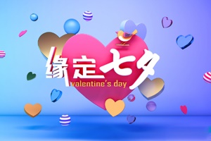 【節(jié)日】又要七夕節(jié)了啊...