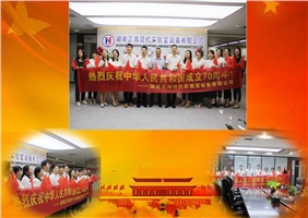 【節(jié)日】喜迎祖國母親建國70周年！