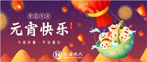 【元宵】天上月圓，人間團(tuán)圓