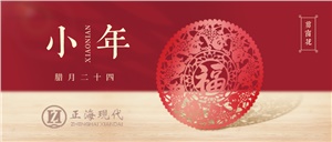 【小年】小年已至，人間至味是團(tuán)圓