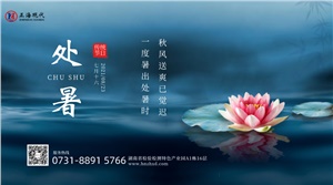 【處暑】秋風(fēng)送微涼 時(shí)光不留夏