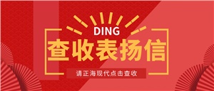 【正?，F(xiàn)代】高效優(yōu)質(zhì)服務，表揚信get