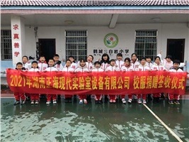 【正海公益】“暖冬情 · 公益行” 正?，F(xiàn)代公益助學(xué)在行動(dòng)