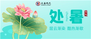 【處暑】層云漸染 酷暑漸歇