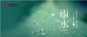 好雨知時(shí)節(jié)，當(dāng)春乃發(fā)生，大地回暖，萬物復(fù)蘇