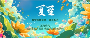 夏至｜科研的熱情，如同夏日驕陽般熾熱
