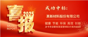 又雙叒叕傳喜訊：正?，F(xiàn)代中標(biāo)某知名新材料企業(yè)半導(dǎo)體實驗室項目
