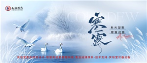 寒露悄然至，匠心恒溫暖 | 正?，F(xiàn)代伴您溫暖前行