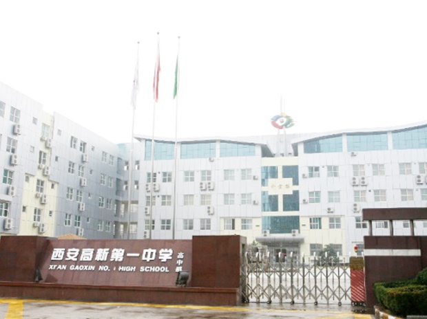 西安高新第一中學(xué)