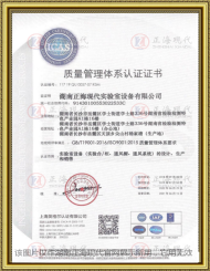 質(zhì)量管理體系認(rèn)證證書(shū)