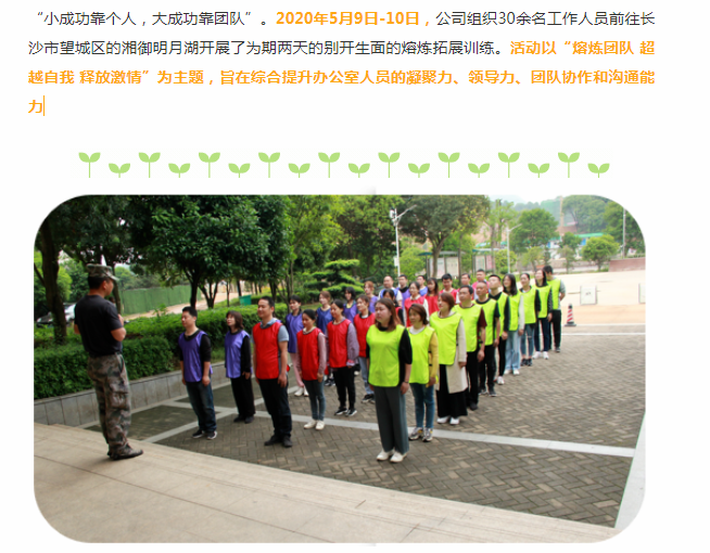 【正海動態(tài)】凝心聚力、共創(chuàng)未來---2020年湖南正海現(xiàn)代戶外拓展順利起航！